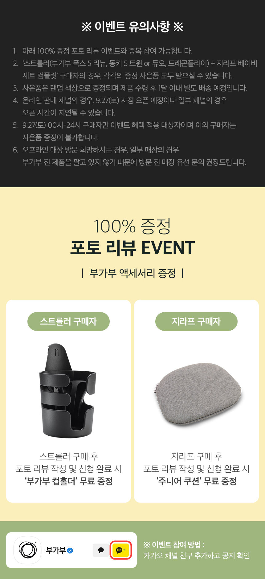 important notice for promotion and extra review event notification.